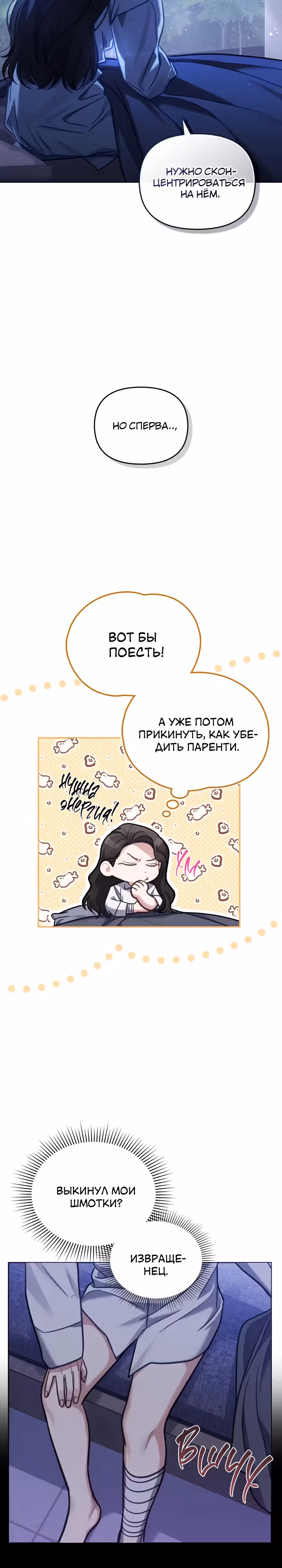 Дилетант — Том 1 · Глава 10, страница 11