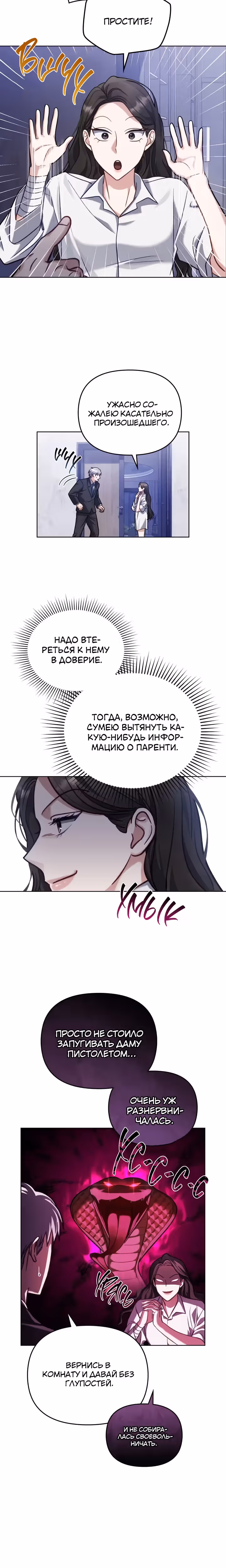 Дилетант — Том 1 · Глава 10, страница 14