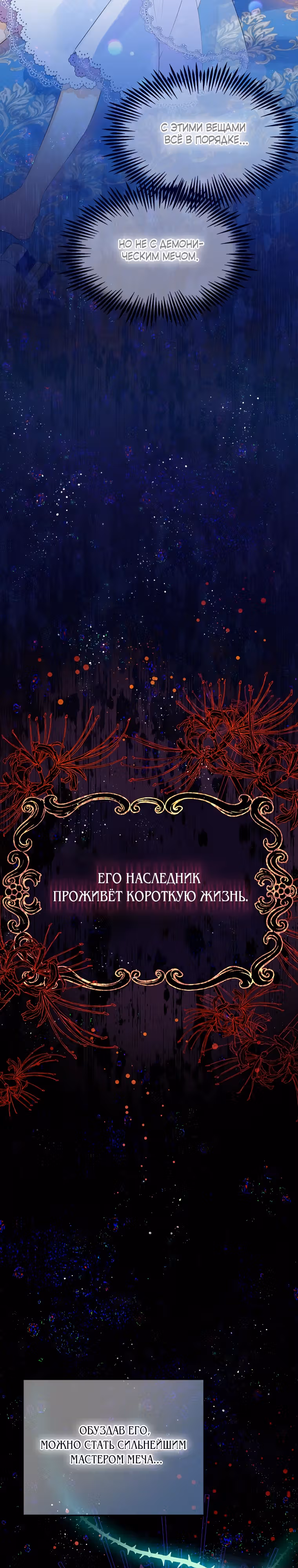 Я наследница семьи злодеев — Том 1 · Глава 4, страница 13