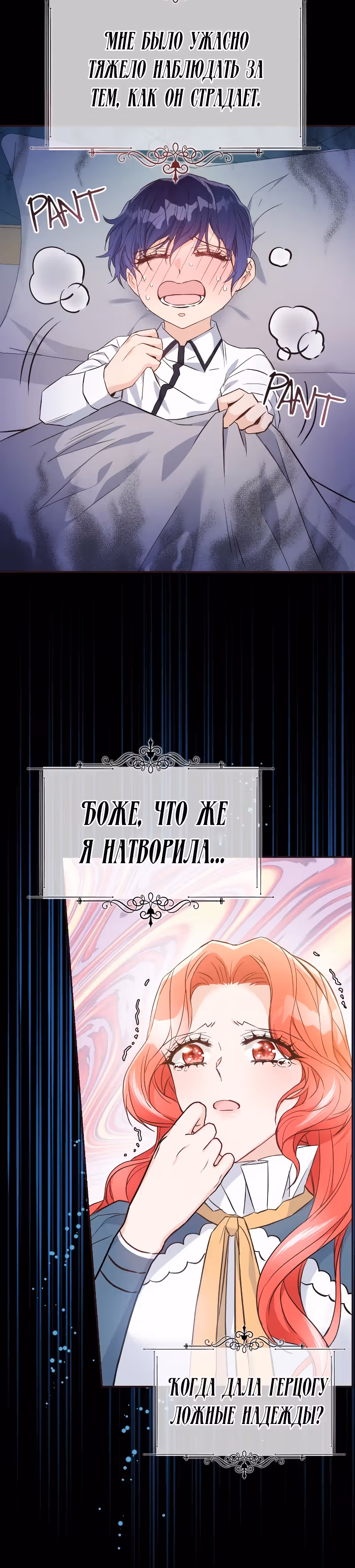 Разве злодейка может быть любимой? — Том 1 · Глава 40, страница 18