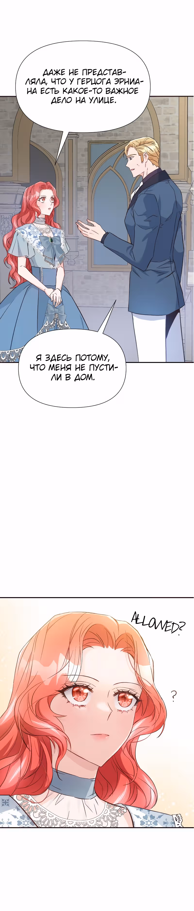 Разве злодейка может быть любимой? — Том 1 · Глава 40, страница 3
