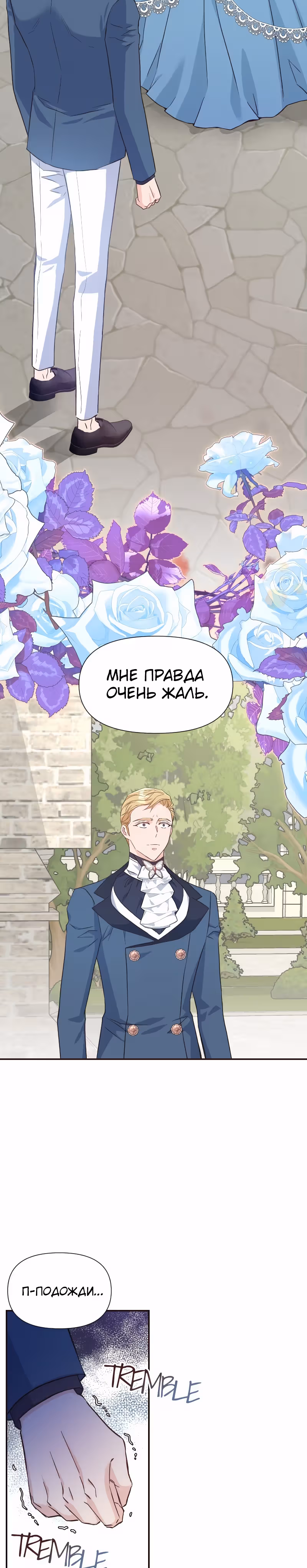 Разве злодейка может быть любимой? — Том 1 · Глава 40, страница 22
