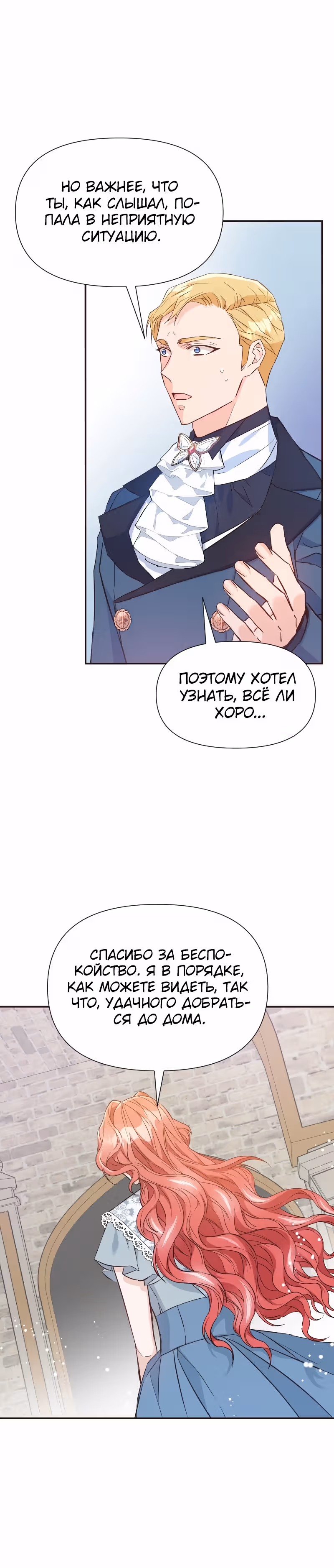 Разве злодейка может быть любимой? — Том 1 · Глава 40, страница 4