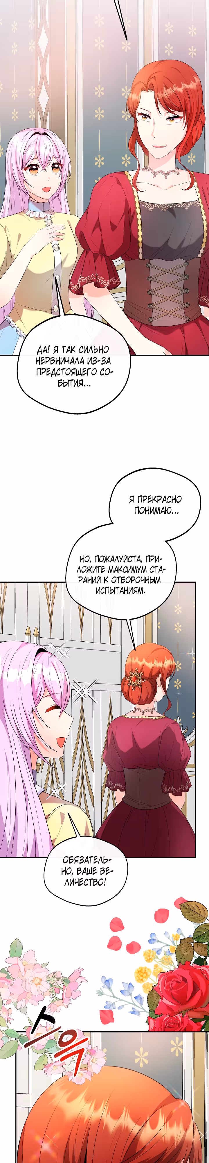 Я стала старшей сестрой главного героя — Том 1 · Глава 47, страница 11