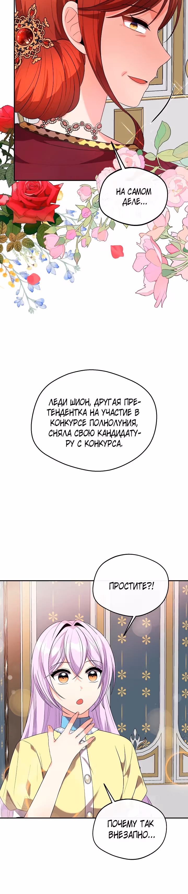 Я стала старшей сестрой главного героя — Том 1 · Глава 47, страница 12