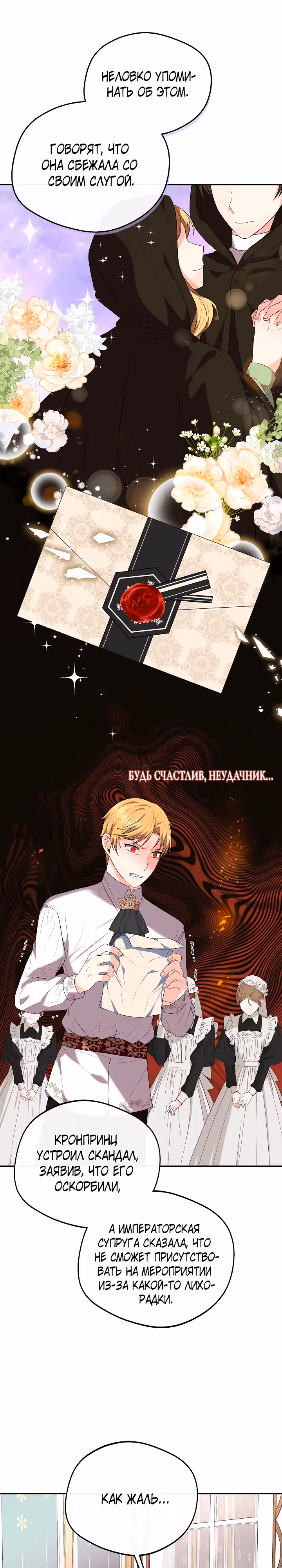 Я стала старшей сестрой главного героя — Том 1 · Глава 47, страница 13