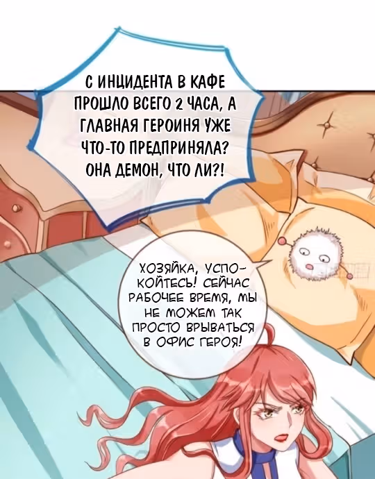 Изменщик должен умереть и премьер-министр — Том 1 · Глава 4, страница 27