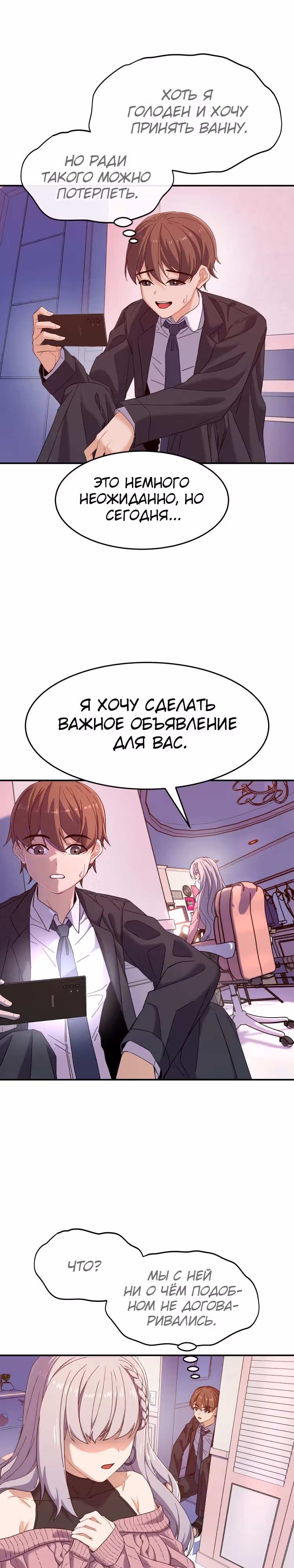 Мой любимый менеджер — Том 1 · Глава 4, страница 5
