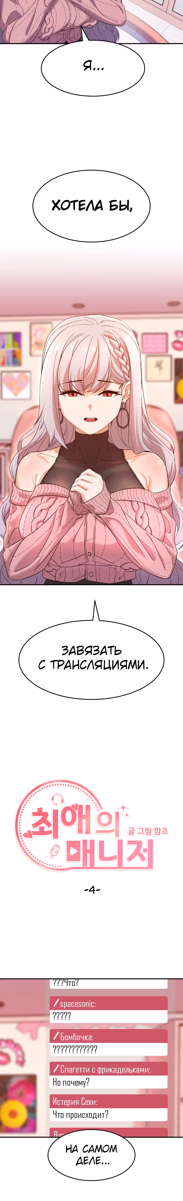 Мой любимый менеджер — Том 1 · Глава 4, страница 6