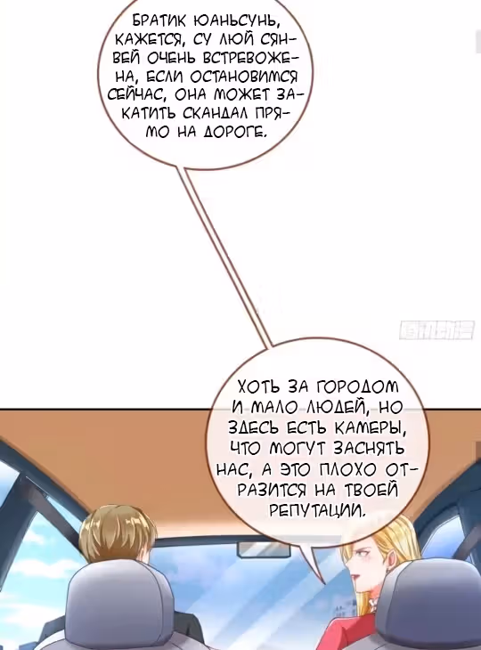 Изменщик должен умереть и премьер-министр — Том 1 · Глава 5, страница 6