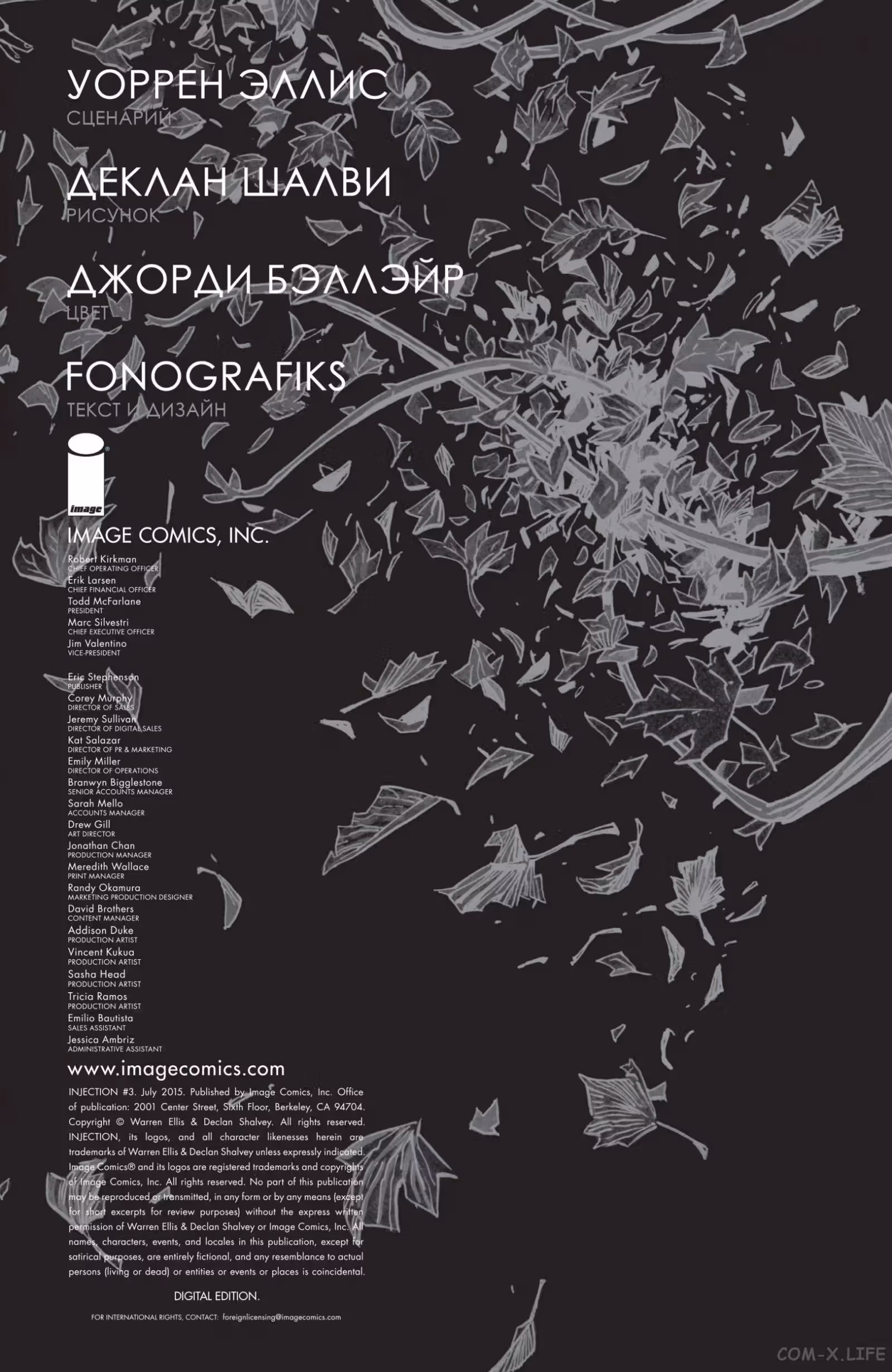 Инъекция — Том 1 · Глава 3, страница 2