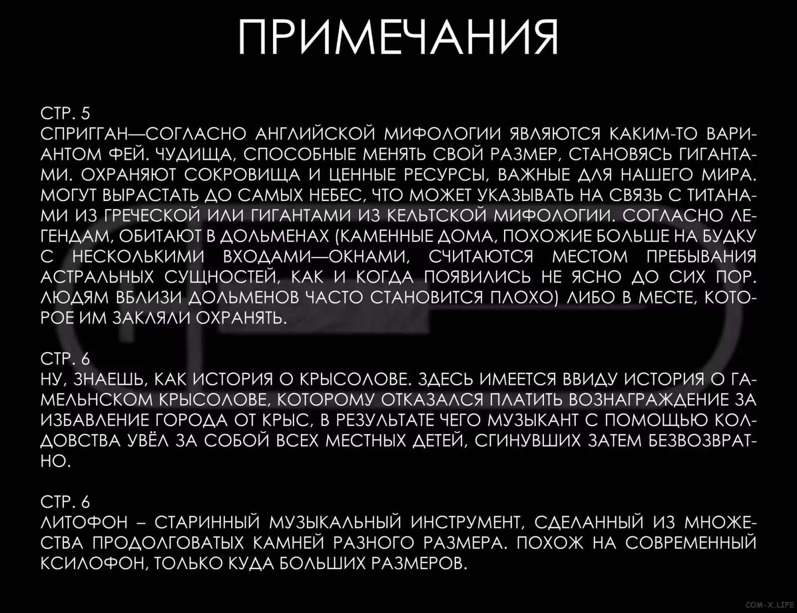 Инъекция — Том 1 · Глава 3, страница 24