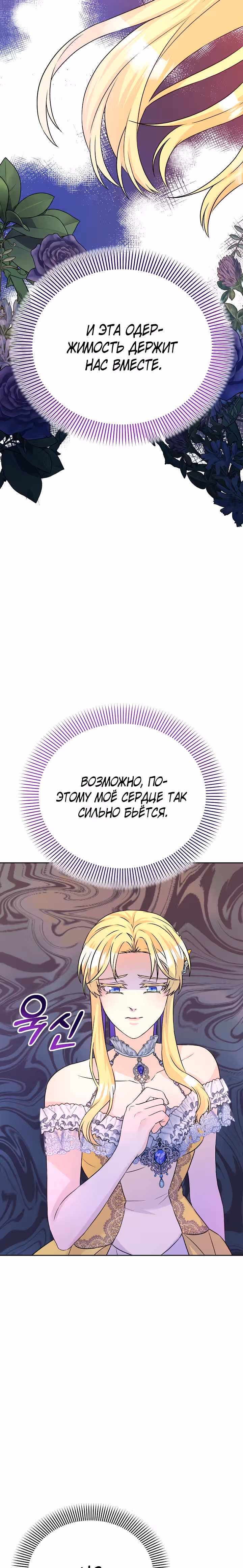Леди Эдита — Том 1 · Глава 9, страница 22