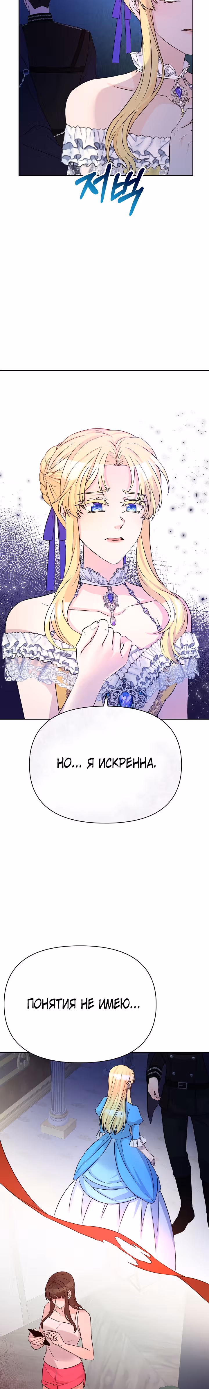 Леди Эдита — Том 1 · Глава 9, страница 25