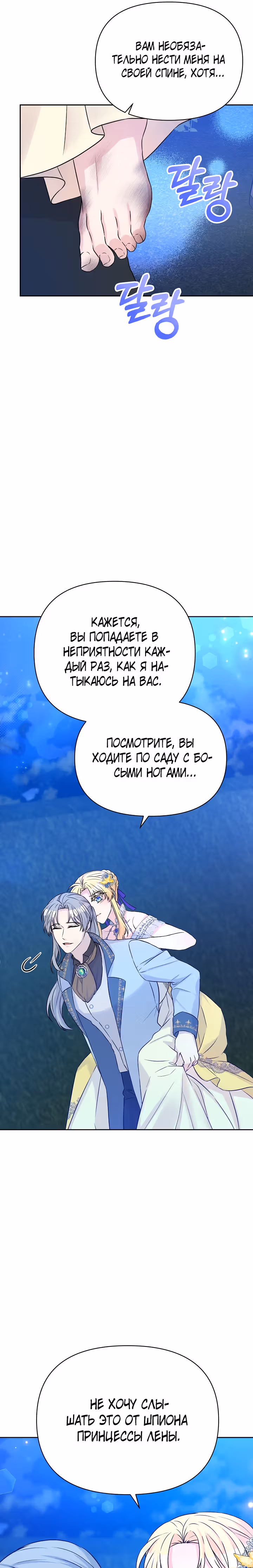 Леди Эдита — Том 1 · Глава 9, страница 33