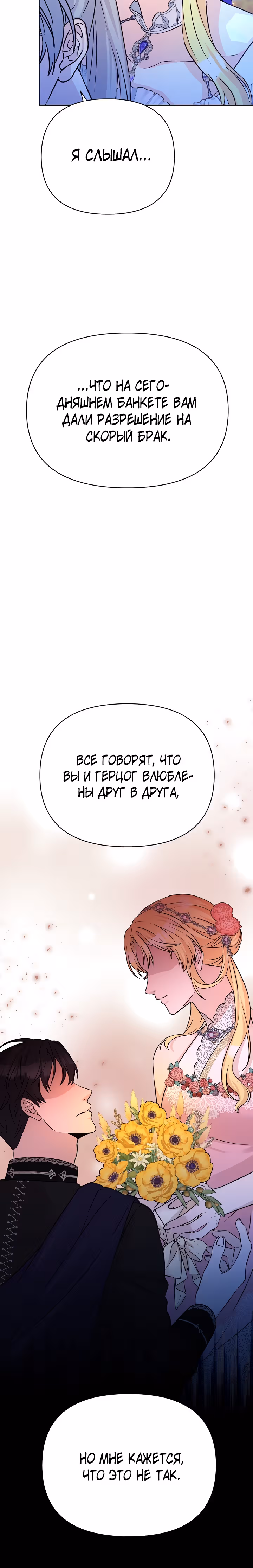 Леди Эдита — Том 1 · Глава 9, страница 35