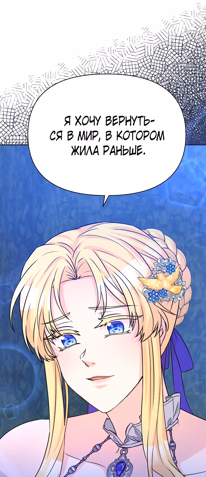 Леди Эдита — Том 1 · Глава 9, страница 37