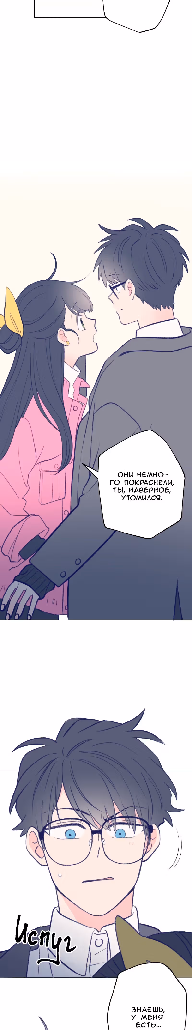 Приятно познакомиться — Том 1 · Глава 15, страница 3