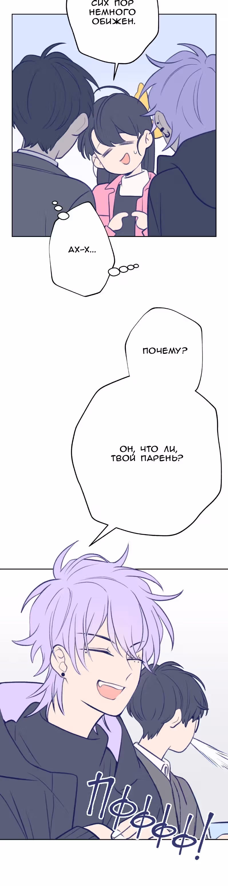 Приятно познакомиться — Том 1 · Глава 15, страница 31