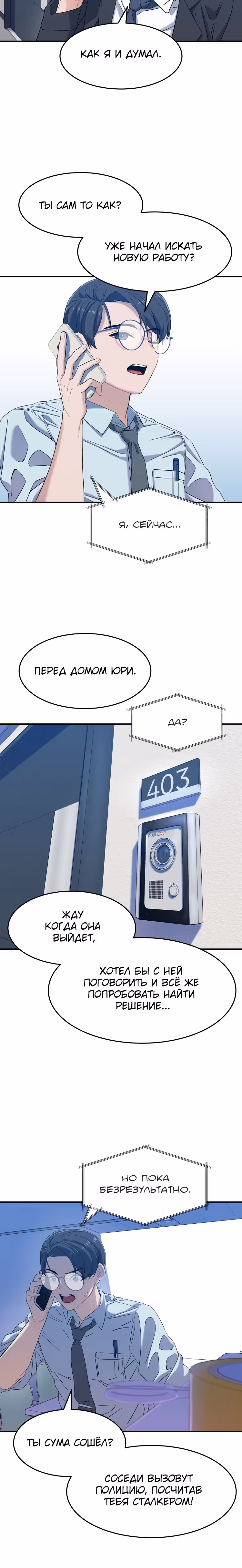 Мой любимый менеджер — Том 1 · Глава 5, страница 2