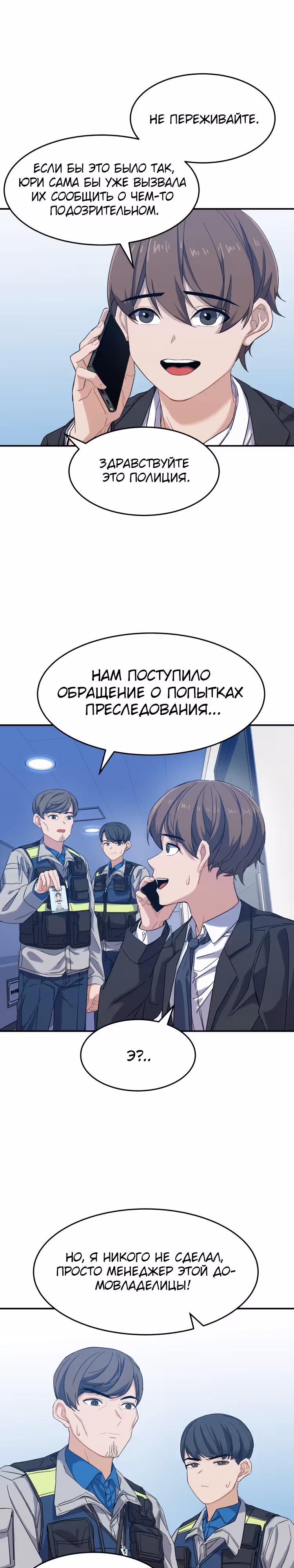 Мой любимый менеджер — Том 1 · Глава 5, страница 3