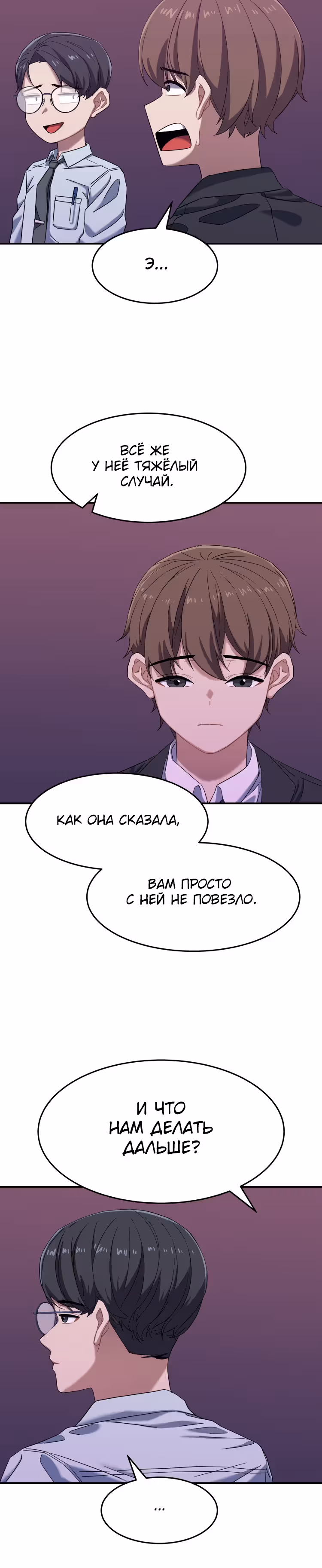 Мой любимый менеджер — Том 1 · Глава 5, страница 6