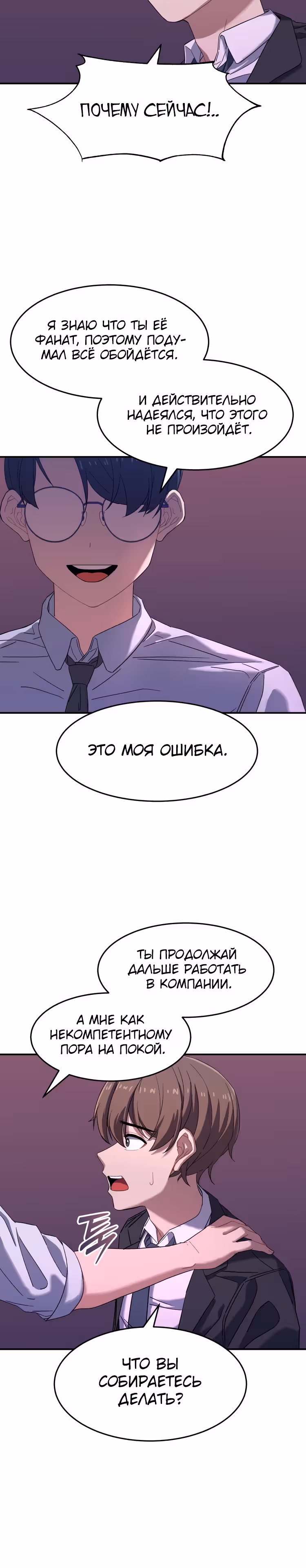 Мой любимый менеджер — Том 1 · Глава 5, страница 8