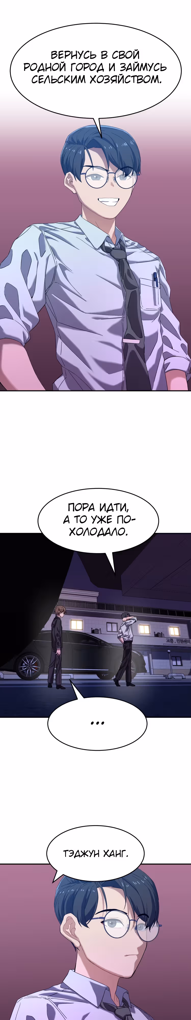 Мой любимый менеджер — Том 1 · Глава 5, страница 9