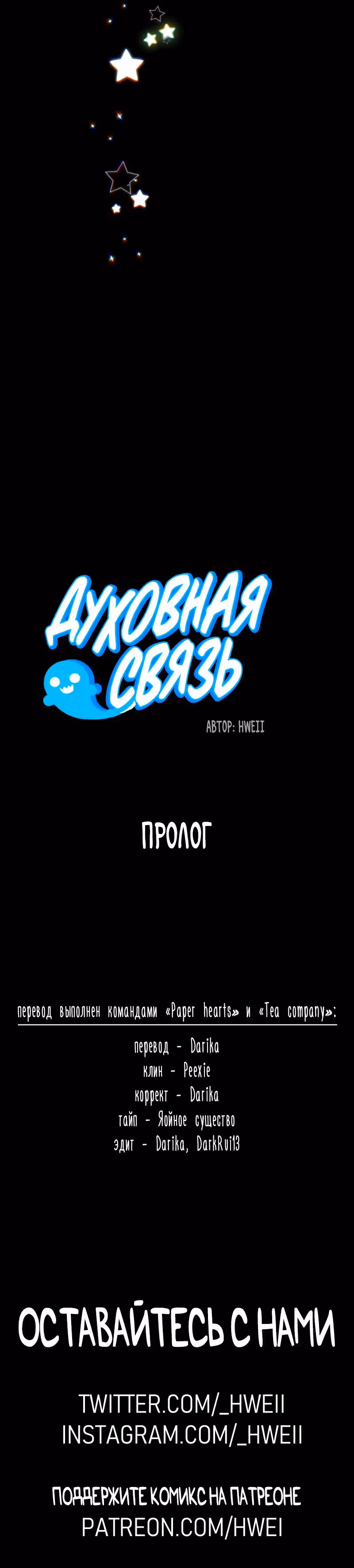 Духовная связь — Том 1 · Глава 0, страница 14