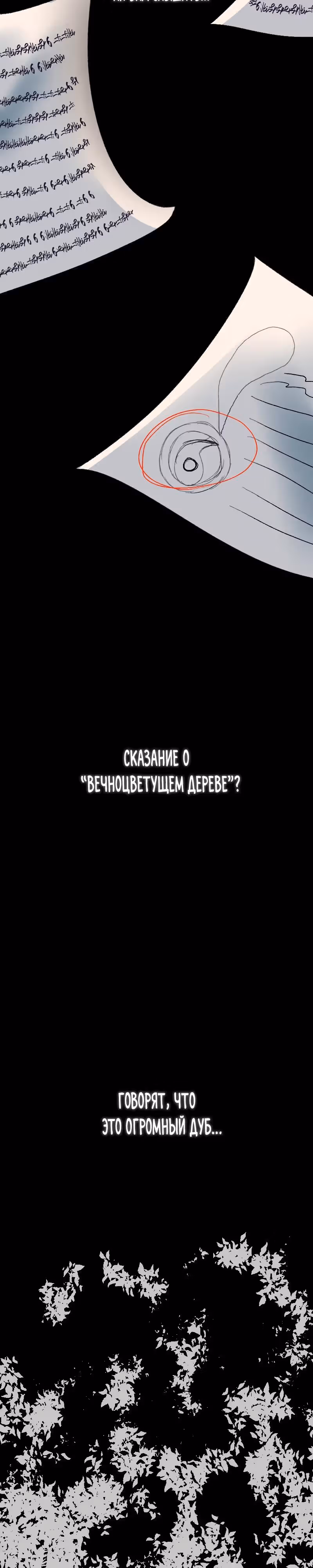 Духовная связь — Том 1 · Глава 0, страница 3