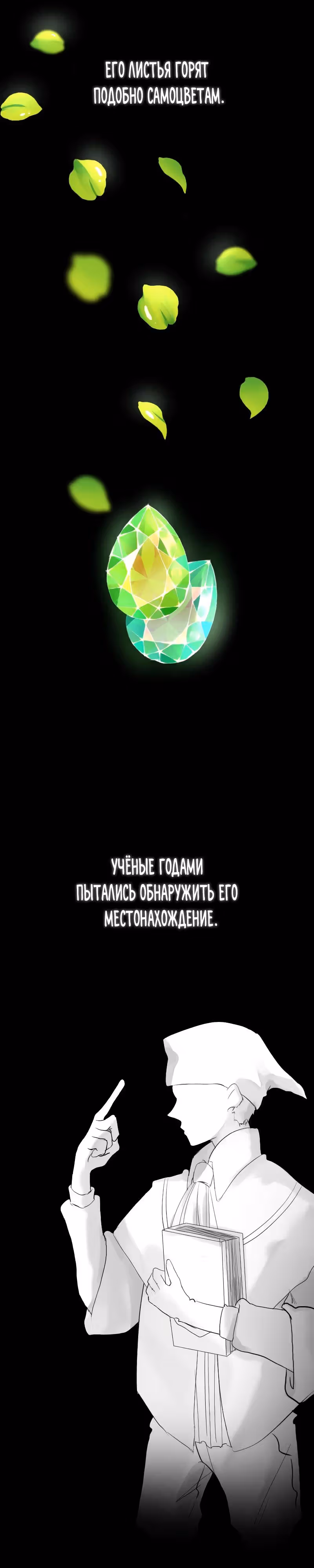 Духовная связь — Том 1 · Глава 0, страница 5
