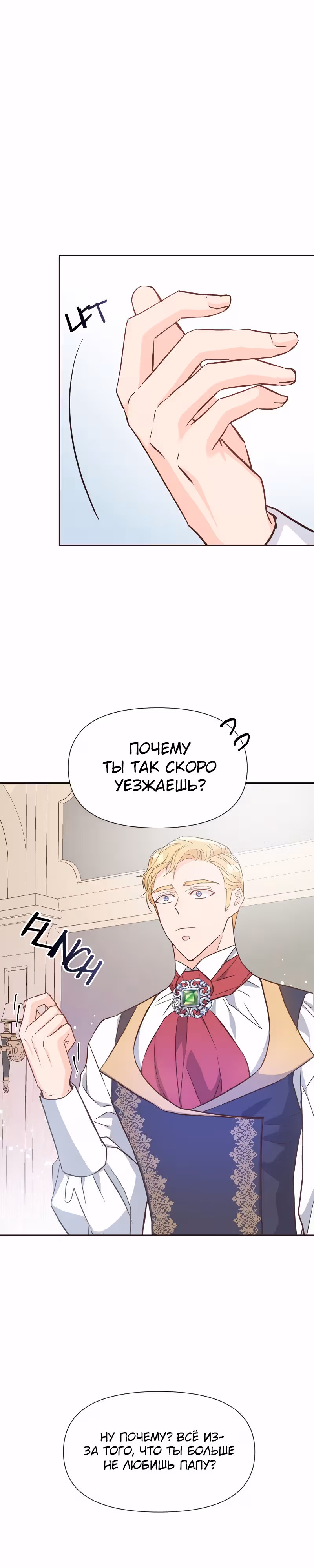 Разве злодейка может быть любимой? — Том 1 · Глава 41, страница 18