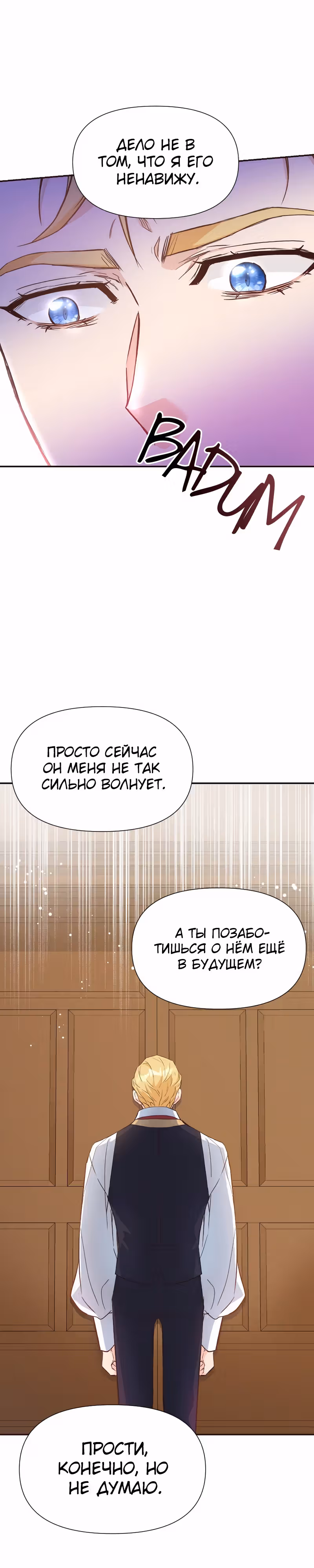 Разве злодейка может быть любимой? — Том 1 · Глава 41, страница 19