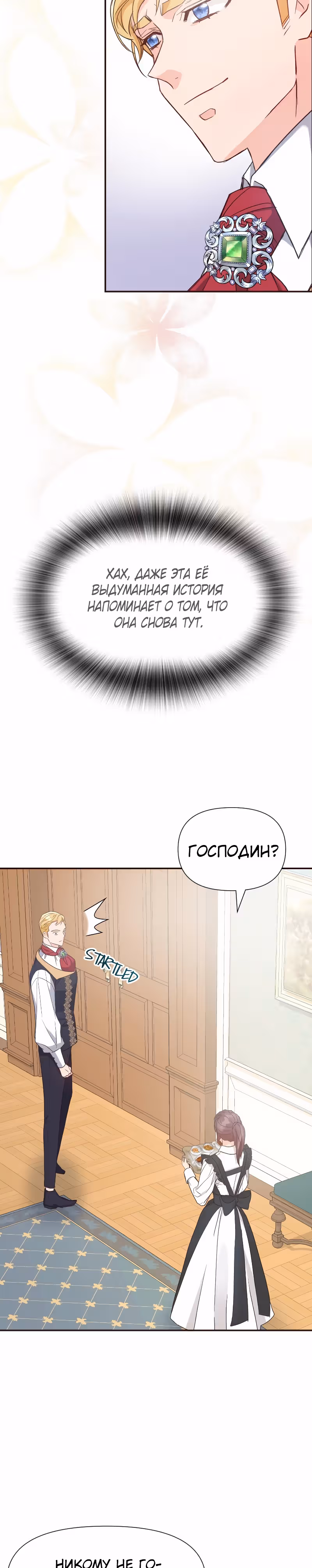 Разве злодейка может быть любимой? — Том 1 · Глава 41, страница 22