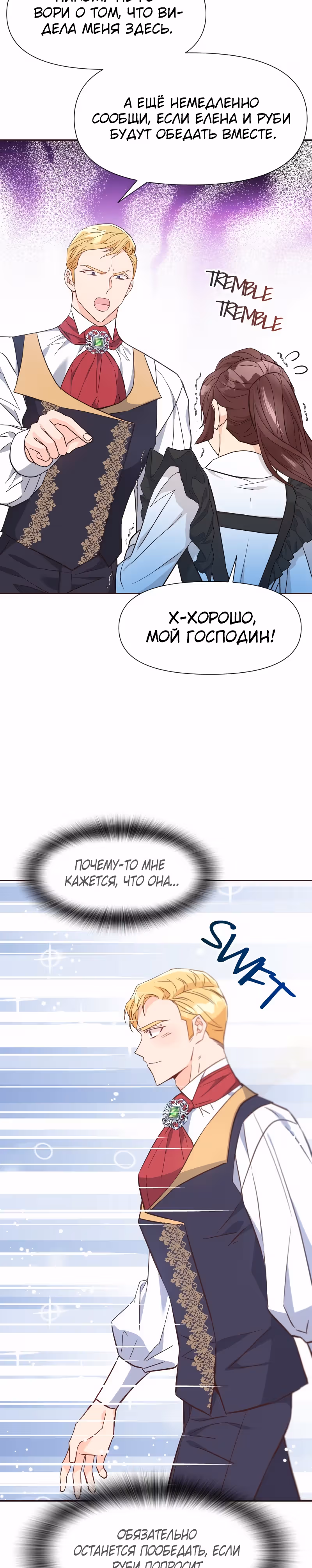 Разве злодейка может быть любимой? — Том 1 · Глава 41, страница 23