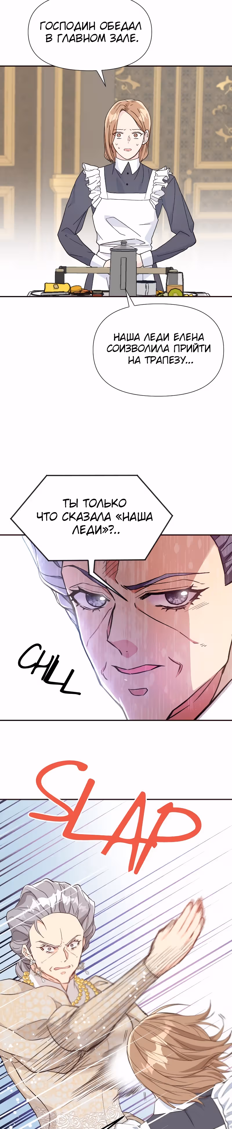 Разве злодейка может быть любимой? — Том 1 · Глава 41, страница 32