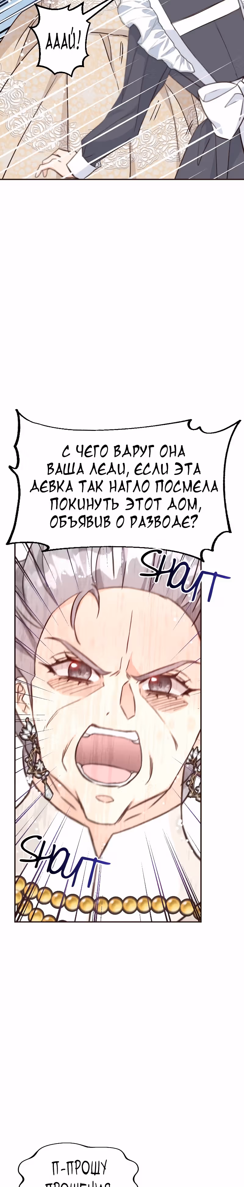 Разве злодейка может быть любимой? — Том 1 · Глава 41, страница 33