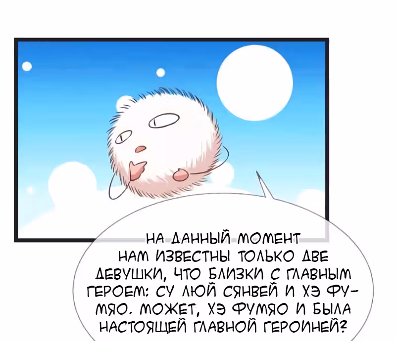 Изменщик должен умереть и премьер-министр — Том 1 · Глава 7, страница 2