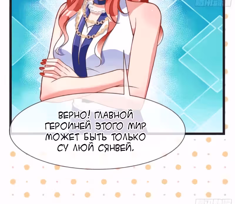 Изменщик должен умереть и премьер-министр — Том 1 · Глава 7, страница 11