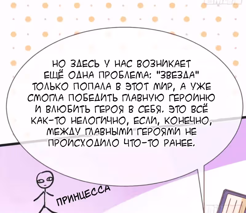 Изменщик должен умереть и премьер-министр — Том 1 · Глава 7, страница 12