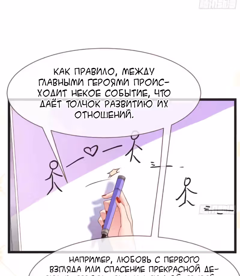 Изменщик должен умереть и премьер-министр — Том 1 · Глава 7, страница 15