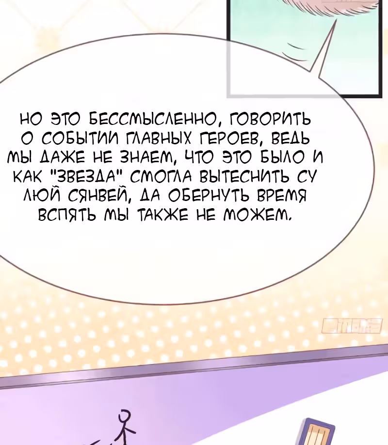Изменщик должен умереть и премьер-министр — Том 1 · Глава 7, страница 18