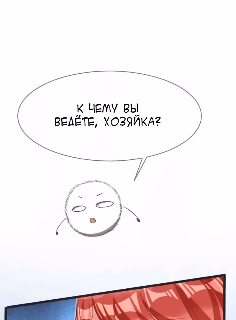 Изменщик должен умереть и премьер-министр — Том 1 · Глава 7, страница 22