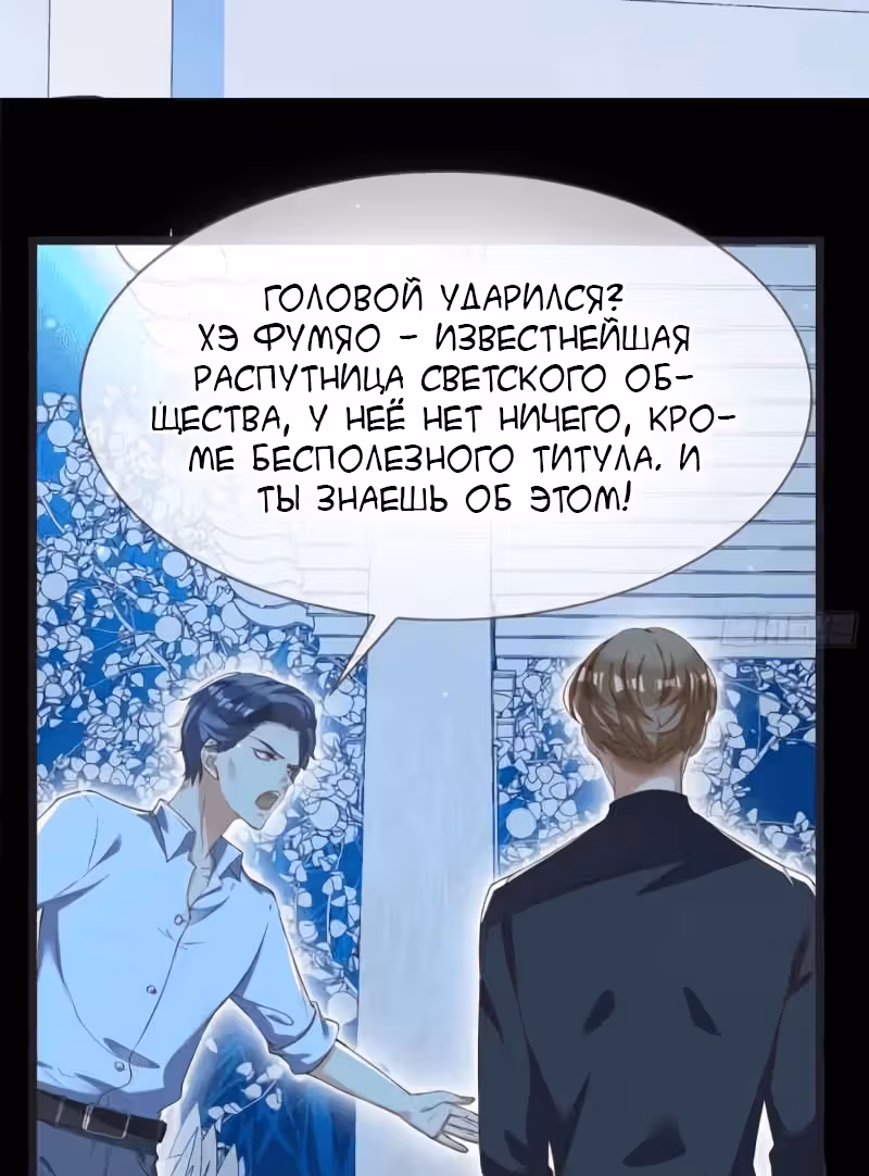Изменщик должен умереть и премьер-министр — Том 1 · Глава 7, страница 25