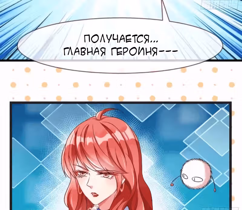 Изменщик должен умереть и премьер-министр — Том 1 · Глава 7, страница 10
