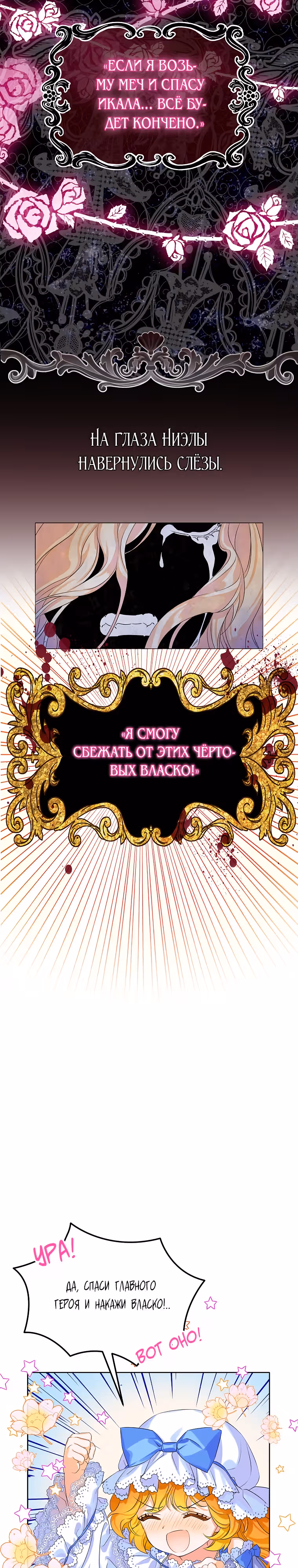 Я наследница семьи злодеев — Том 1 · Глава 5, страница 12
