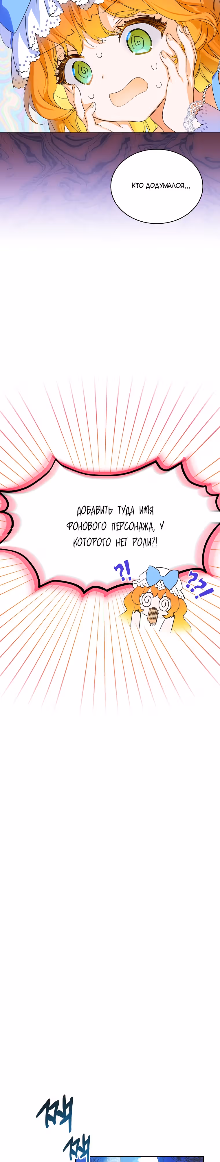 Я наследница семьи злодеев — Том 1 · Глава 5, страница 25