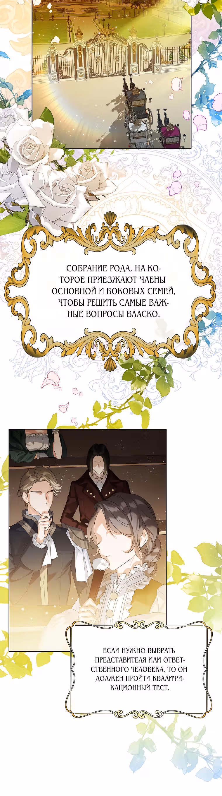 Я наследница семьи злодеев — Том 1 · Глава 5, страница 28