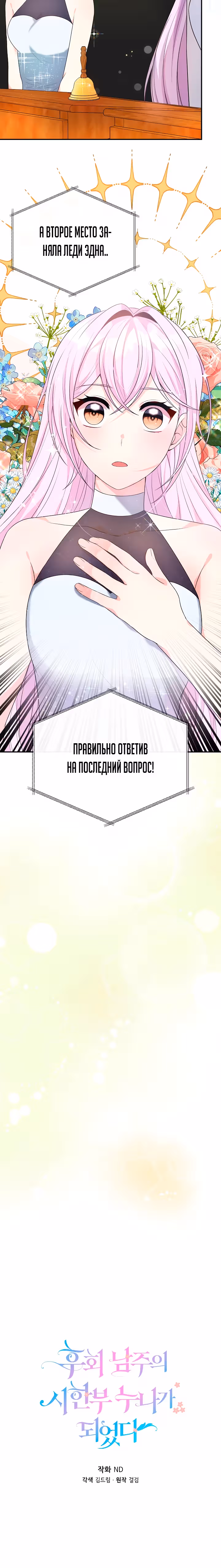 Я стала старшей сестрой главного героя — Том 1 · Глава 48, страница 11