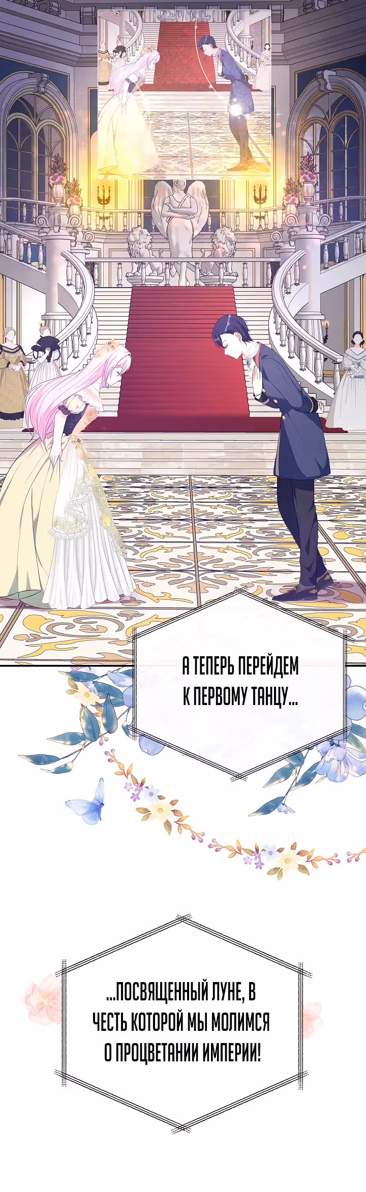 Я стала старшей сестрой главного героя — Том 1 · Глава 48, страница 22